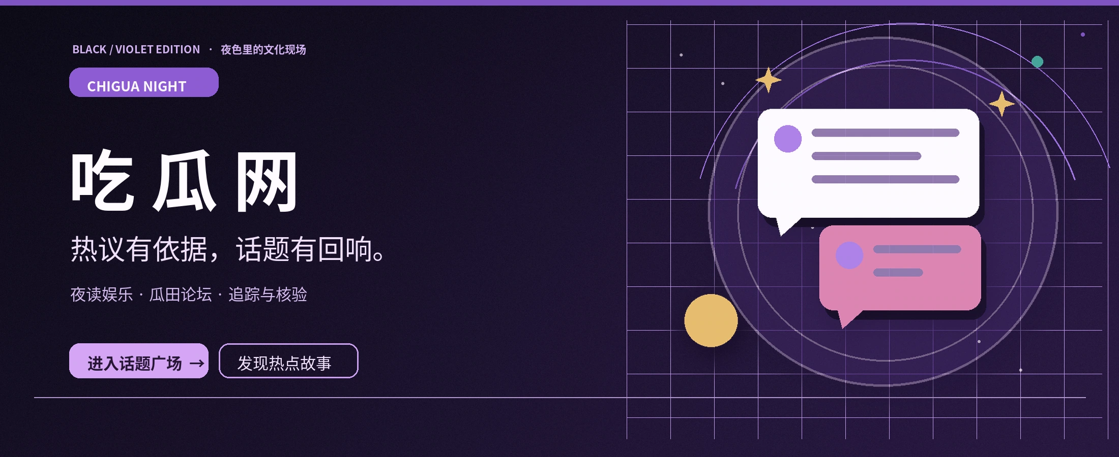 吃瓜网夜紫主题封面