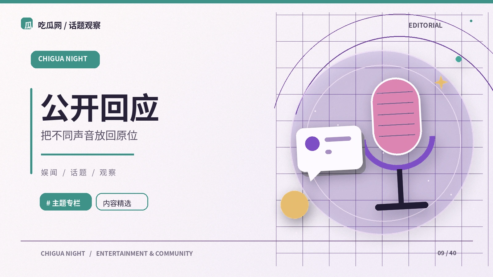 阅读公开回应时应核对哪些细节:阅读与讨论指南