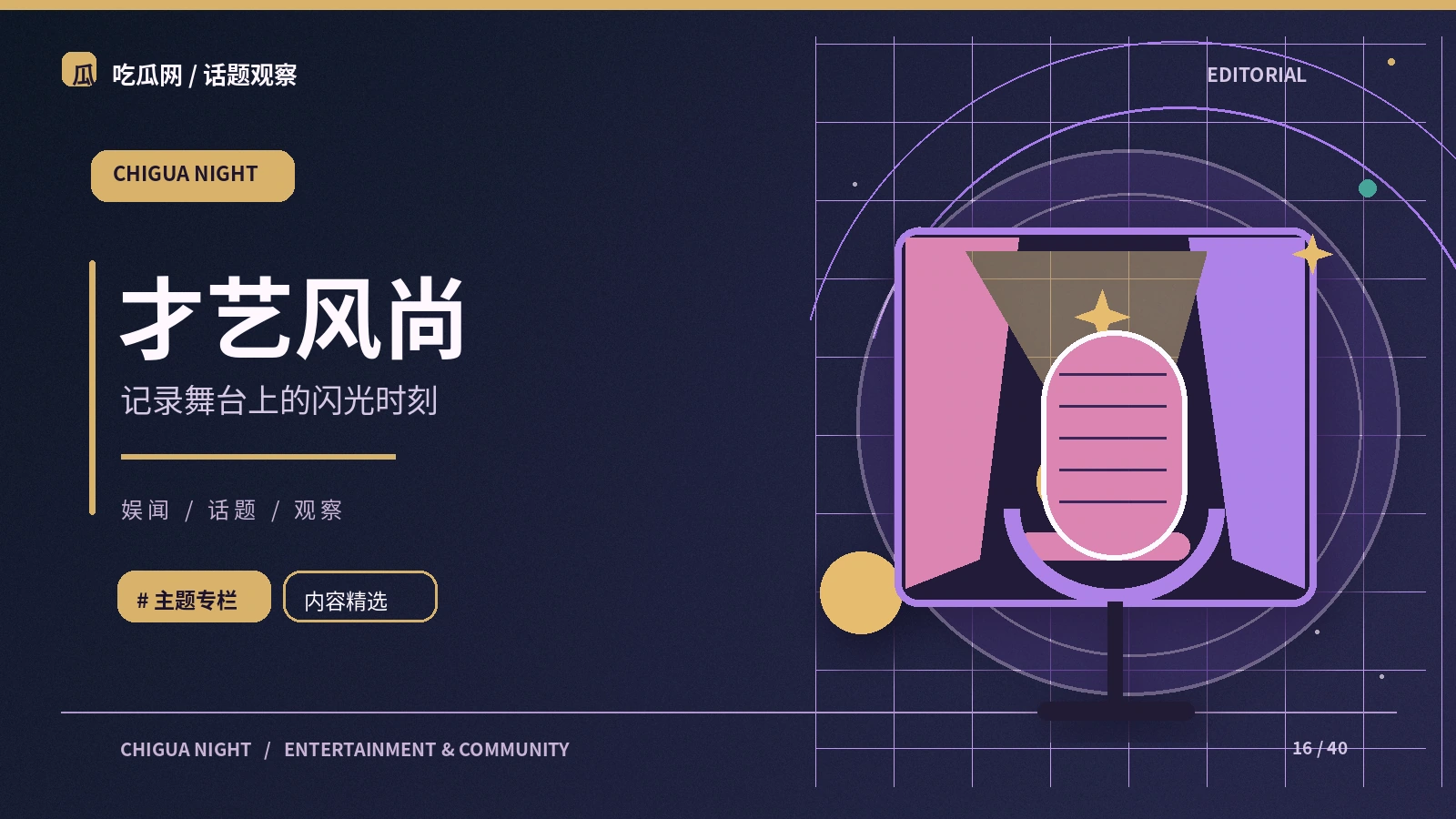 舞台才艺内容的评价应关注什么:背景与判断方法