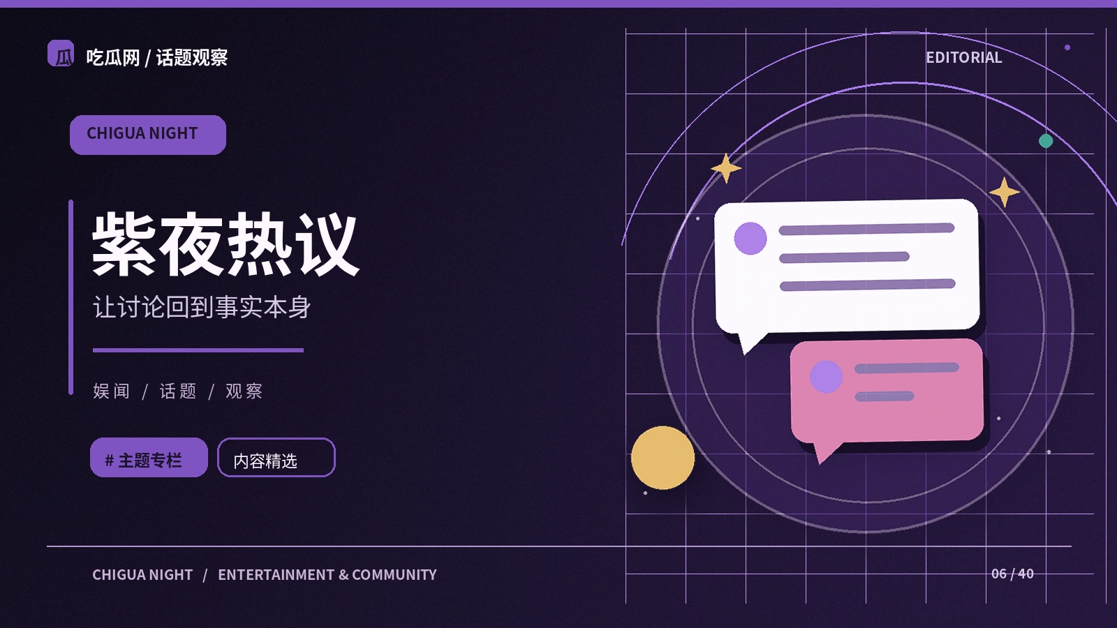 网络流行语如何成为一场公共讨论：背景与判断方法